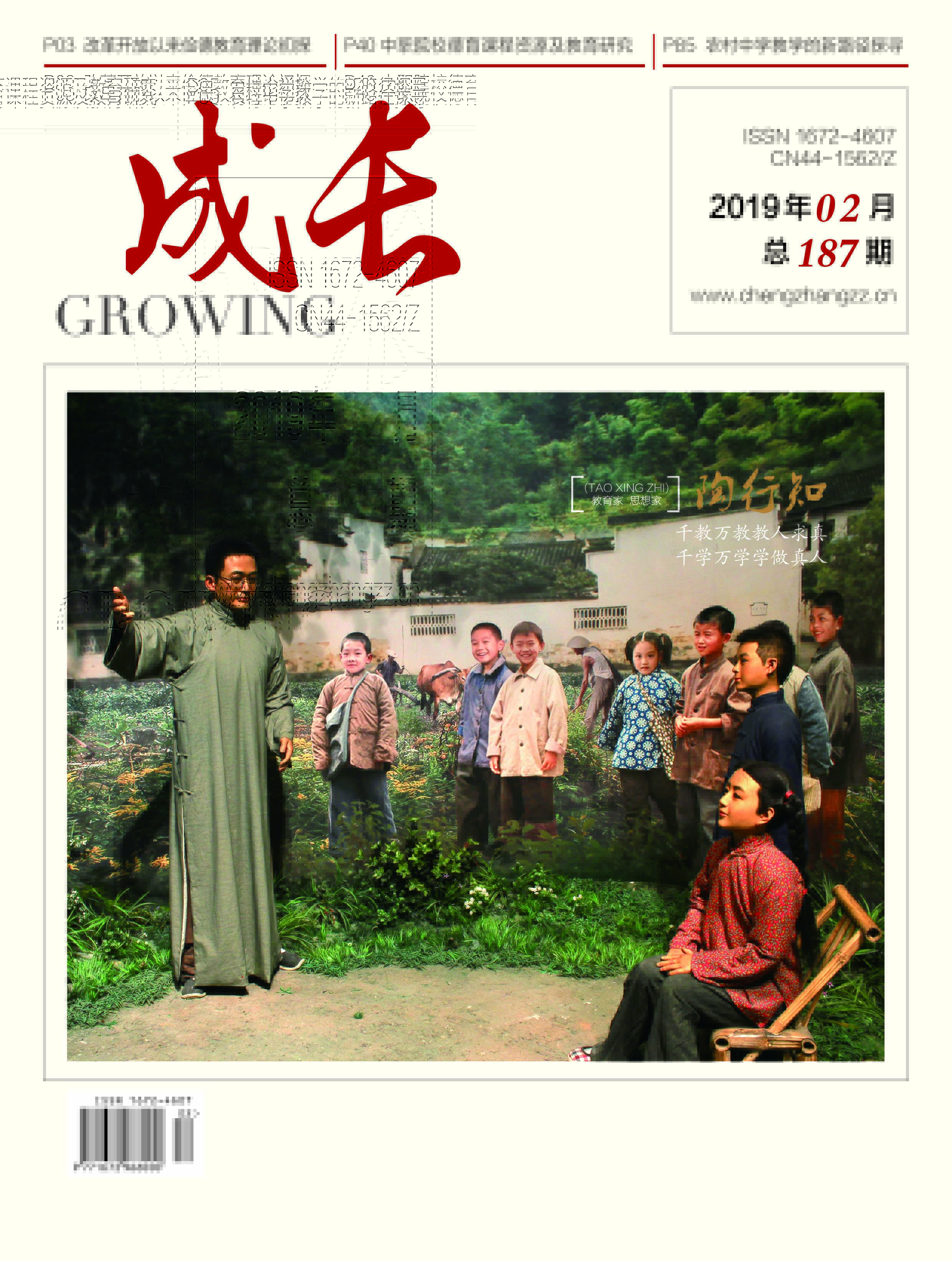 成長