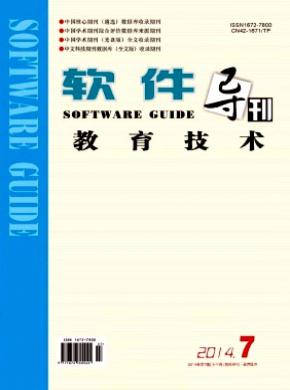 軟件導(dǎo)刊(教育技術(shù))