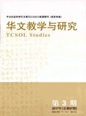 華文教學與研究