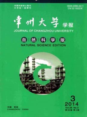 常州大學(xué)學(xué)報(bào)(自然科學(xué)版)