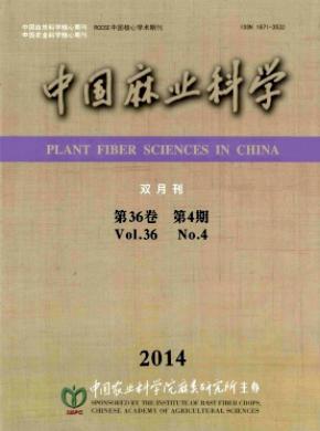 中國(guó)麻業(yè)科學(xué)