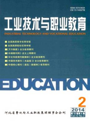 工業(yè)技術(shù)與職業(yè)教育