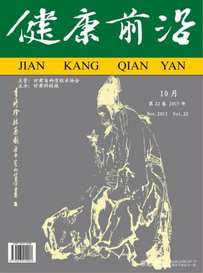 健康前沿