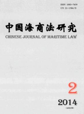 中國(guó)海商法研究