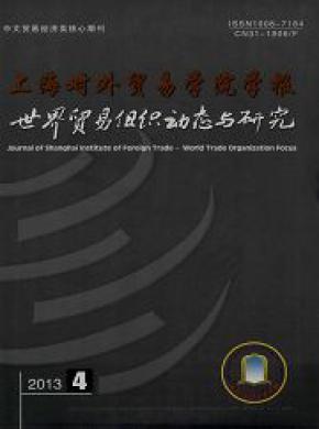 世界貿(mào)易組織動態(tài)與研究