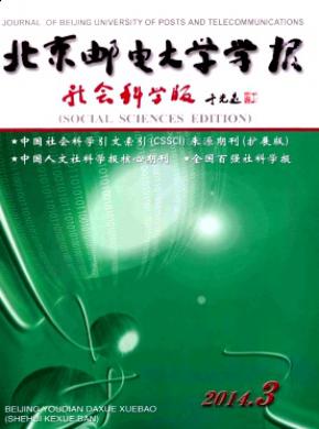 北京郵電大學(xué)學(xué)報(bào)(社會科學(xué)版)