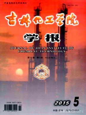 吉林化工學院學報