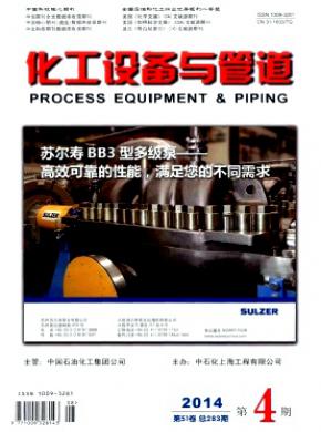 化工設備與管道
