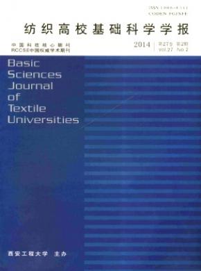 紡織高?；A科學學報