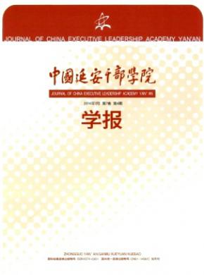 中國延安干部學院學報