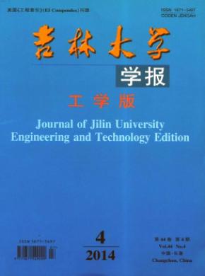 吉林大學(xué)學(xué)報(bào)(工學(xué)版)