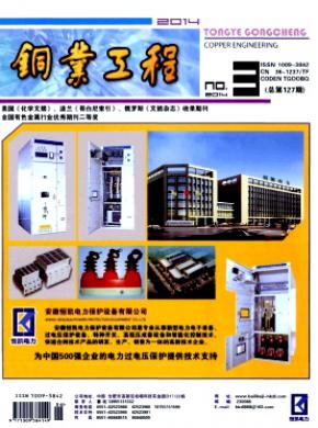 銅業(yè)工程