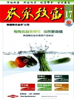 農(nóng)家致富