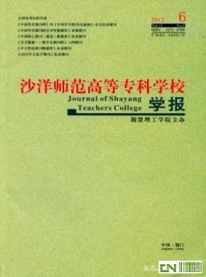 沙洋師范高等?？茖W(xué)校學(xué)報(bào)