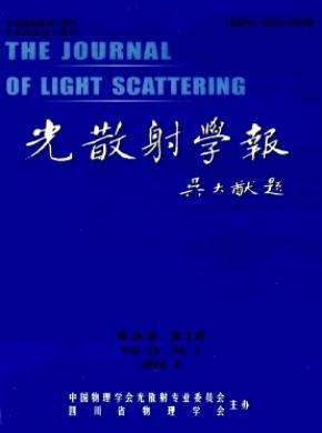 光散射學報