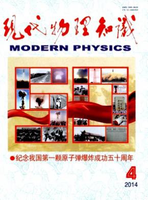 現(xiàn)代物理知識