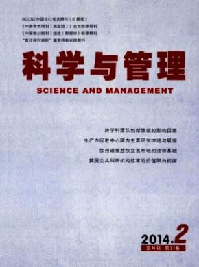 科學(xué)與管理
