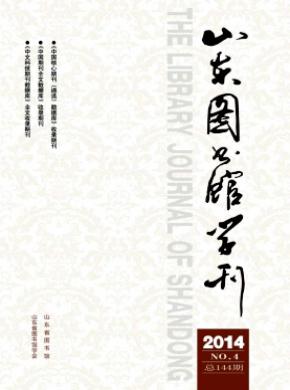 山東圖書館學(xué)刊
